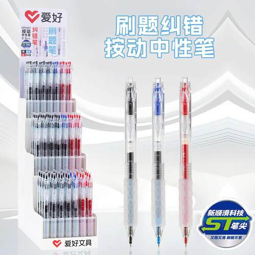 学生用按动中性笔GP4441刷题