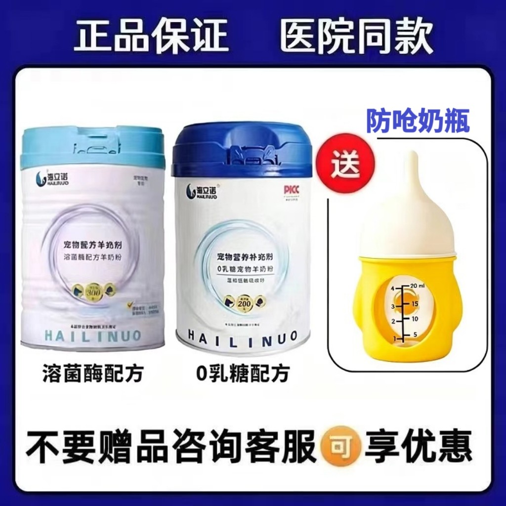 海立诺羊奶粉宠物奶粉0乳糖溶菌酶温和低敏替代母乳幼猫幼犬怀孕图片