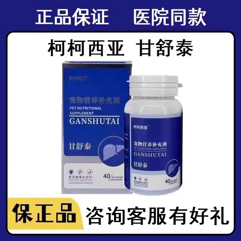 柯柯西亚甘舒泰营养补充剂医院同款正品保证
