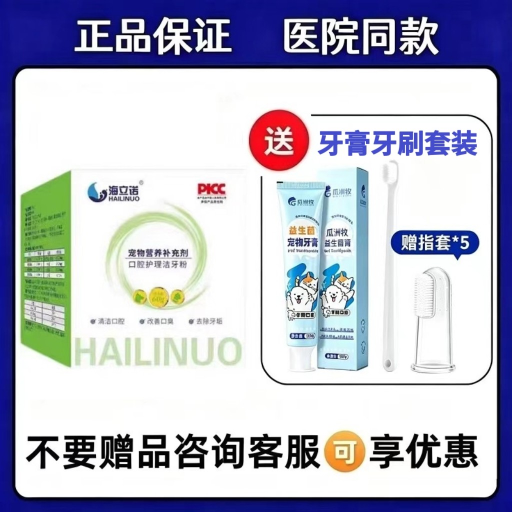 海立诺口腔护理洁牙粉猫咪狗狗口腔护理洁牙口气清晰洁牙粉60克