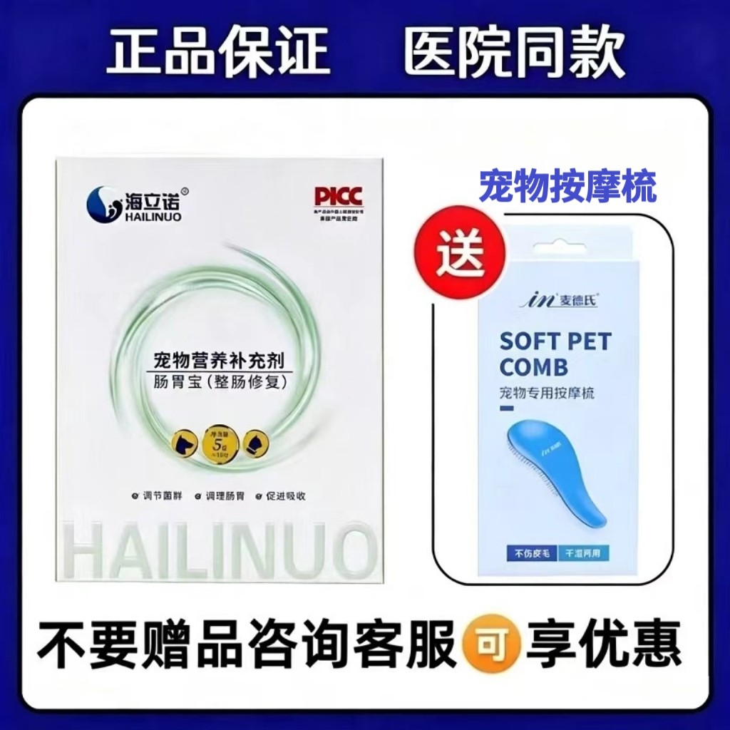 海立诺肠胃宝益生菌宠物犬狗狗猫咪改善肠胃吸收提高食欲犬猫通用图片