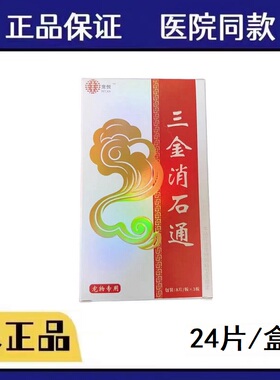 三金消石丹宠物猫狗猫咪化石排石尿血尿频尿闭结晶派实净膀胱结石