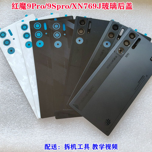 红魔9ProNX769J暗夜骑士后盖