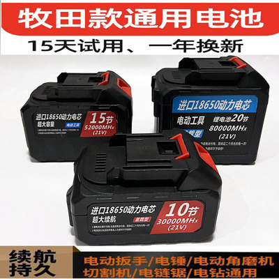 大功率牧田款式21v锂电池