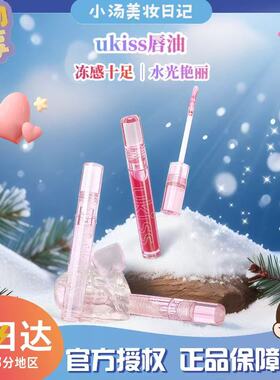 ukiss透明唇油水光嘟嘟滋润