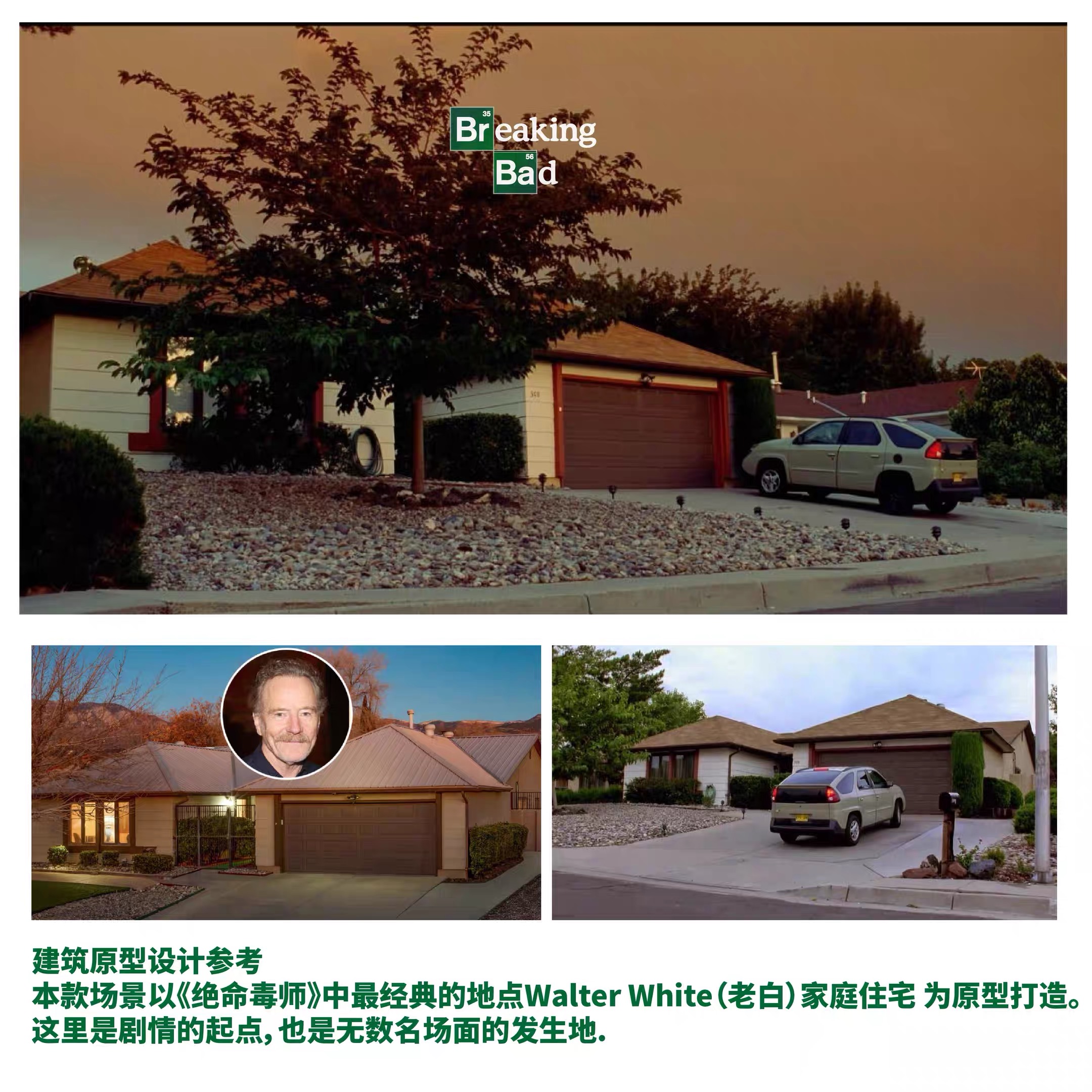 绝命毒师1:64老白家庭住宅场景微缩场景模型成品车模美剧收藏周边