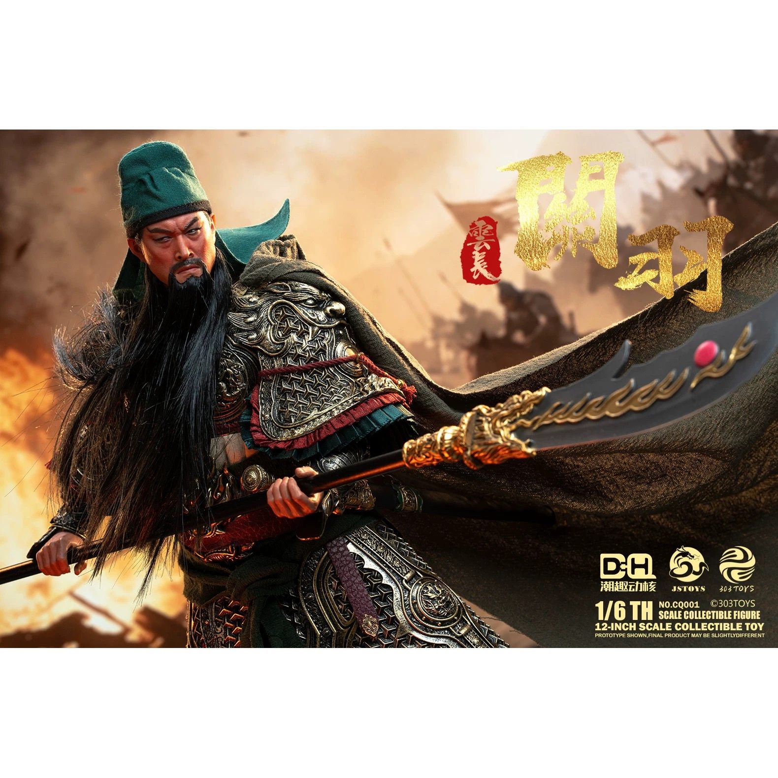 先行303TOYS x 潮趣动核 1/6可动人偶 关羽云长(潮趣回馈版),模玩/动漫/周边/娃圈三坑/桌游,DIY手办/兵人/雕像,淘宝优惠券,粉丝福利购,淘宝优惠卷
