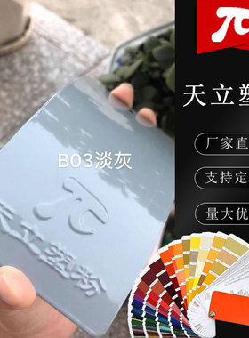 塑粉热固性静电涂喷塑粉末涂料RAL7011 7012 7015 7016 7021 7022