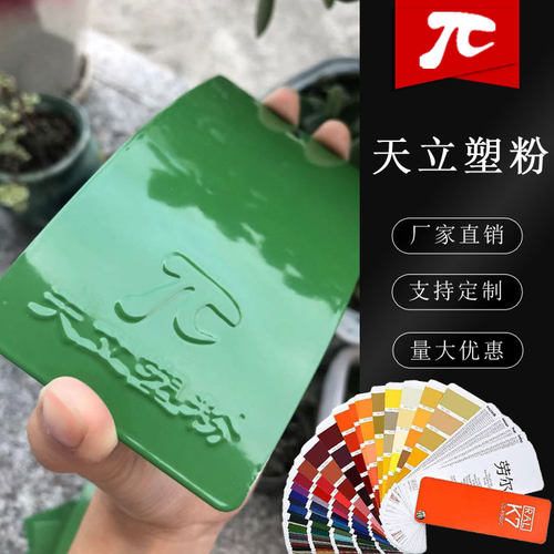 塑粉天立粉末涂料热固性劳尔