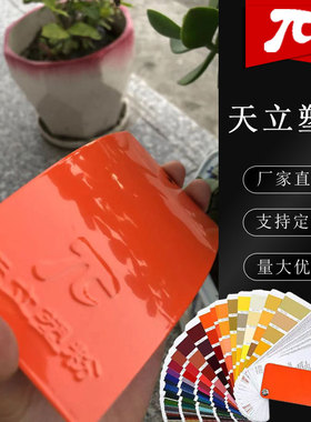 塑粉热固性静电涂喷塑粉末涂料RAL2000 2001 2003 2008 2009 2010