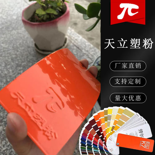 静电塑粉天立粉末涂料热固性劳尔