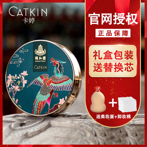 卡婷颐和园气垫bb霜控油提亮肤色