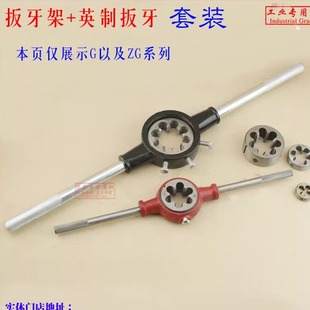 英制管螺纹扳牙 G ZG系列扳牙加扳牙架套装 合工钢圆扳牙 包邮