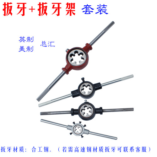 英制 美制管螺纹扳牙 G ZG UNC UNF扳牙加扳牙架套装 牙板 套丝板