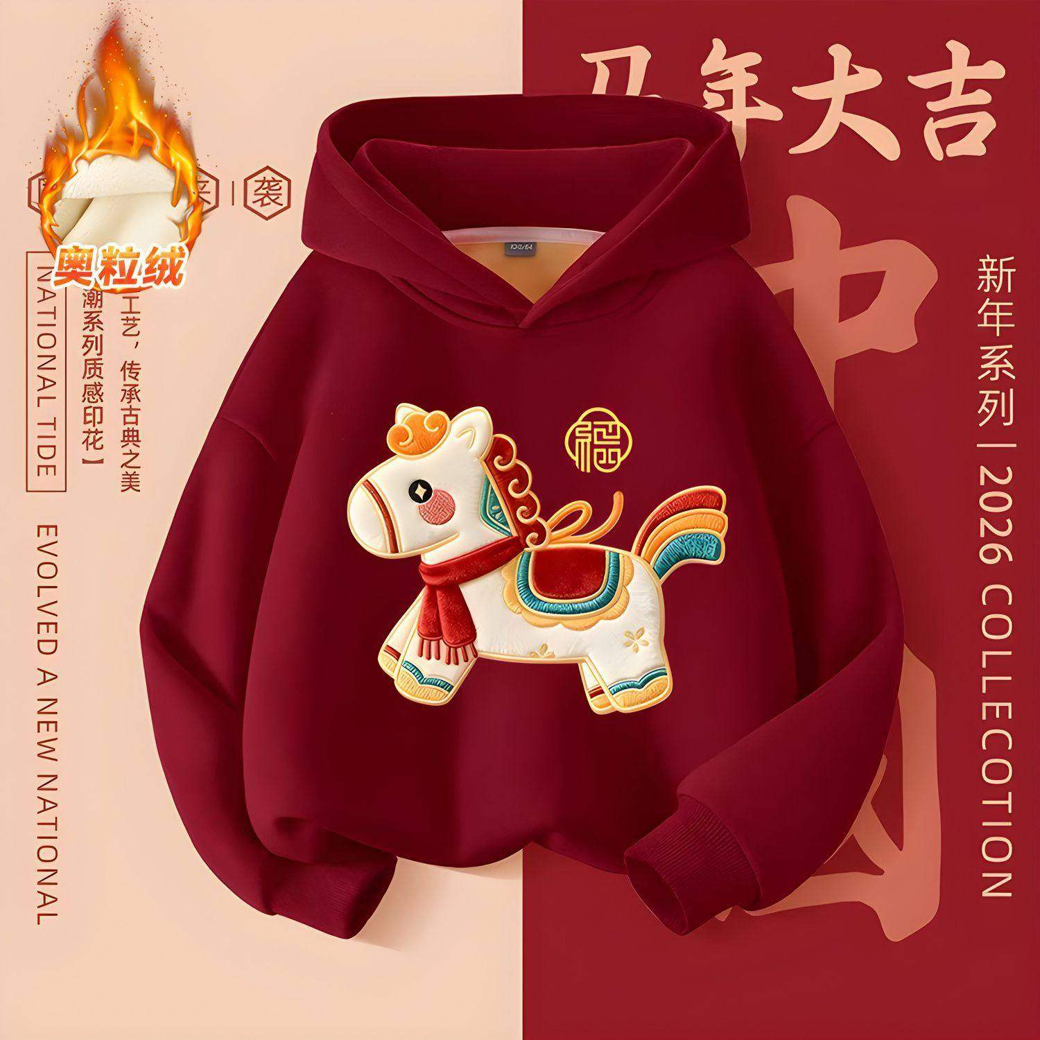 男童冬季加绒卫衣2026新款马年儿童女宝宝加厚一体绒连帽保暖上衣