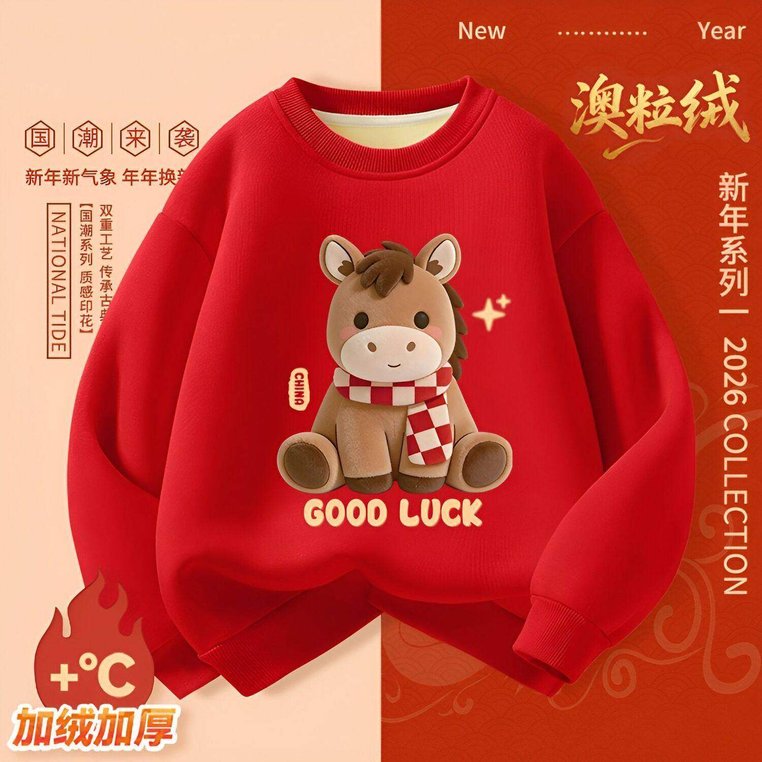 男女童加绒长袖卫衣新款喜庆宽松冬季装宝宝2026国风圆领套头衫绵,童装/婴儿装/亲子装,儿童POLO衫,淘宝优惠券,粉丝福利购,淘宝优惠卷