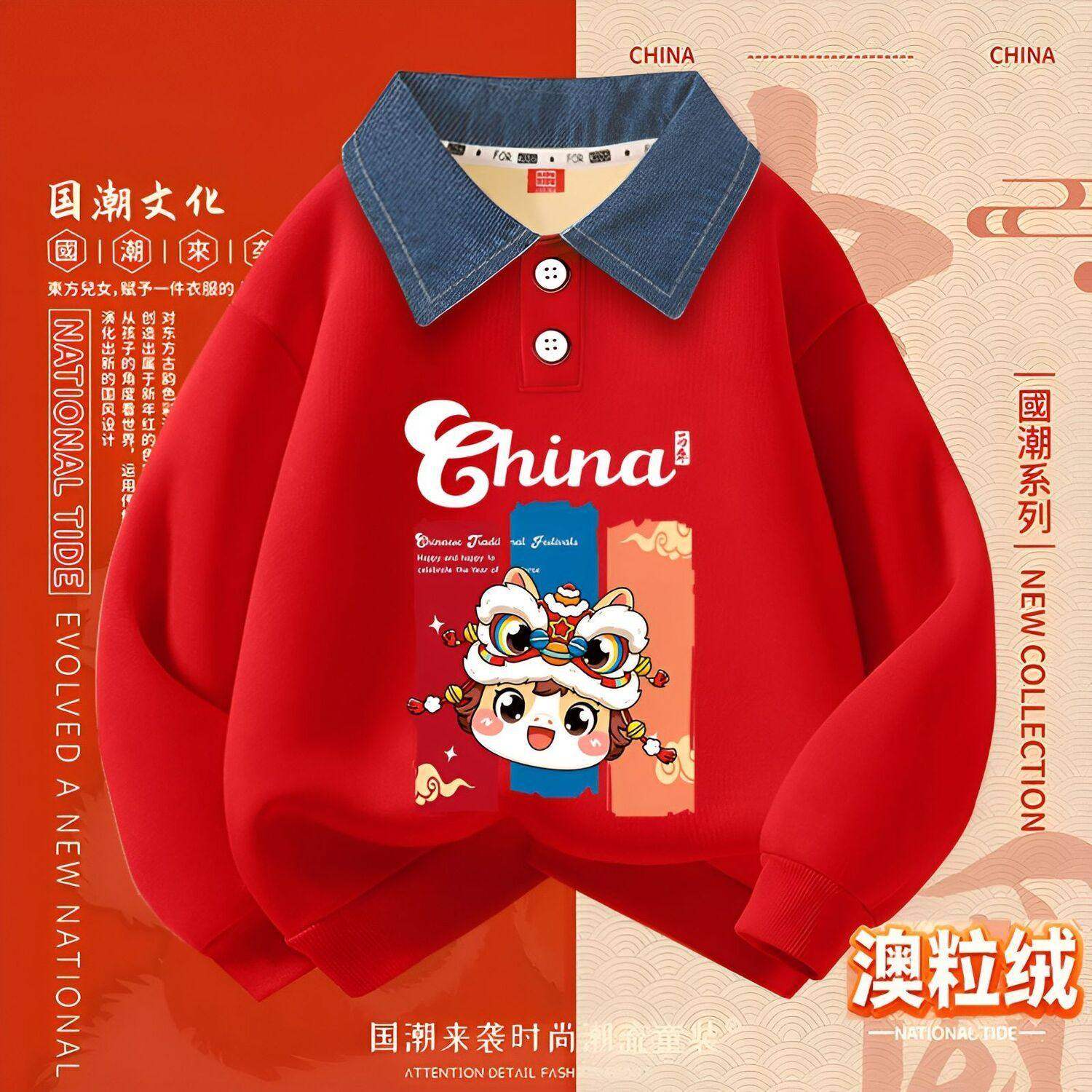 儿童牛仔领加绒卫衣冬季新款国风马年新年套头衫男女孩POLO拜年服,童装/婴儿装/亲子装,儿童POLO衫,淘宝优惠券,粉丝福利购,淘宝优惠卷