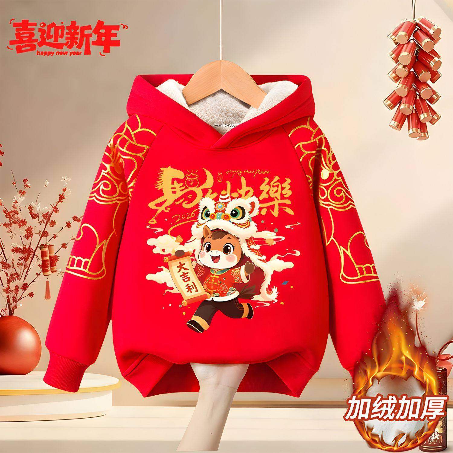 男童拜年服2026新款马年红色加绒连帽女童卫衣加厚新年儿童秋冬装