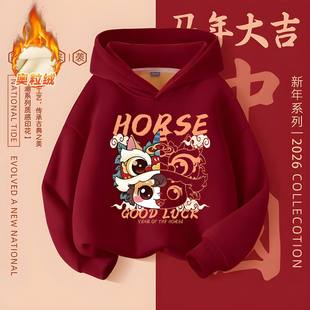 男童加绒红色连帽卫衣女童2026马年本命年衣服儿童拜年服冬季加厚