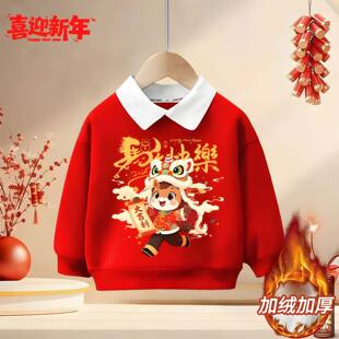 男童卫衣拜年服秋冬装2026马年喜庆加绒儿童红色加厚翻领上衣女孩