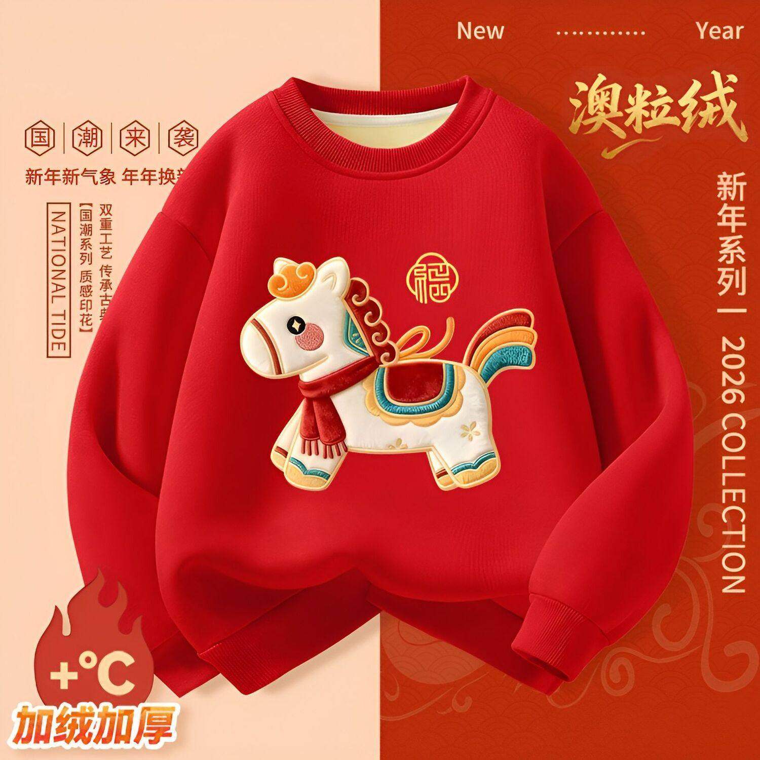 儿童新年喜庆加绒卫衣2026新款男女宝宝保暖套头衫国风长袖上衣绵,童装/婴儿装/亲子装,儿童POLO衫,淘宝优惠券,粉丝福利购,淘宝优惠卷