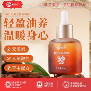 蕲艾草精油蕲春复方全身肩颈按摩开背蕲艾叶精油通经络刮痧开推背