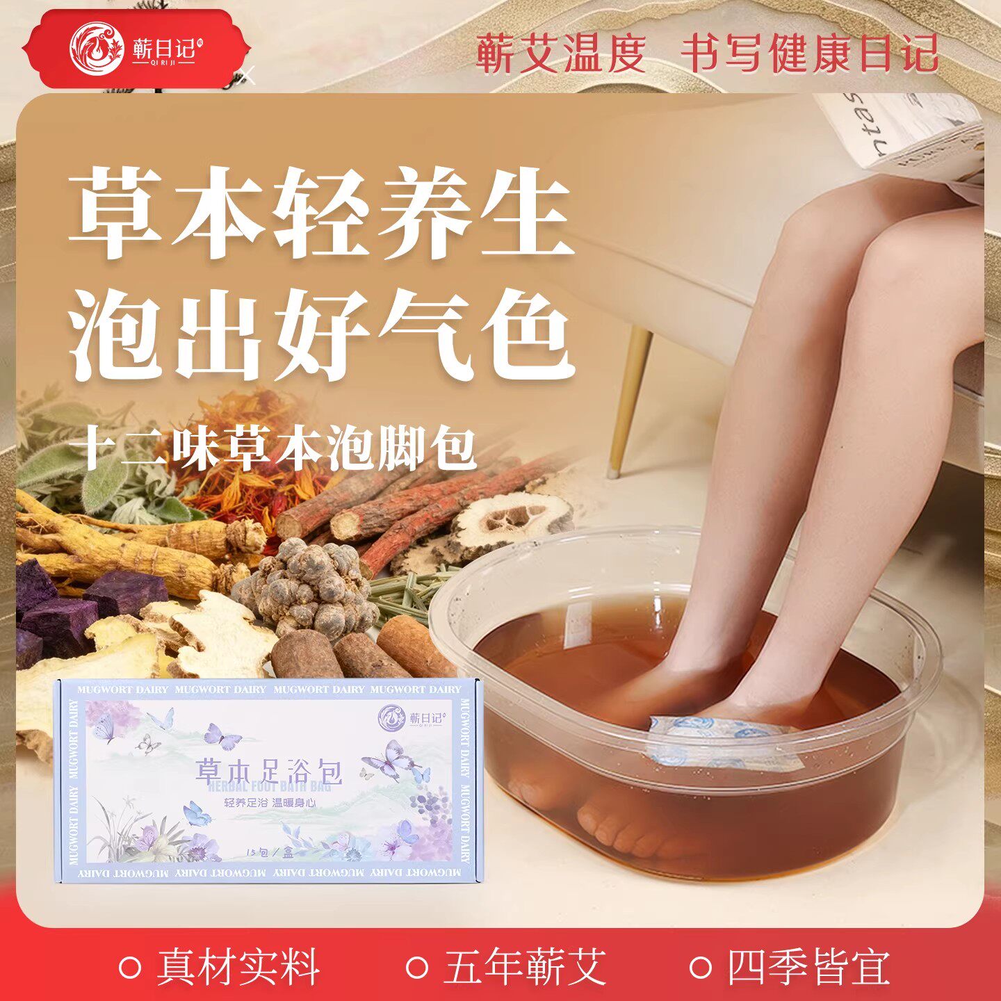 泡脚药包十二味泡脚包艾草艾叶养生调理泡澡泡草本足浴包助眠驱寒
