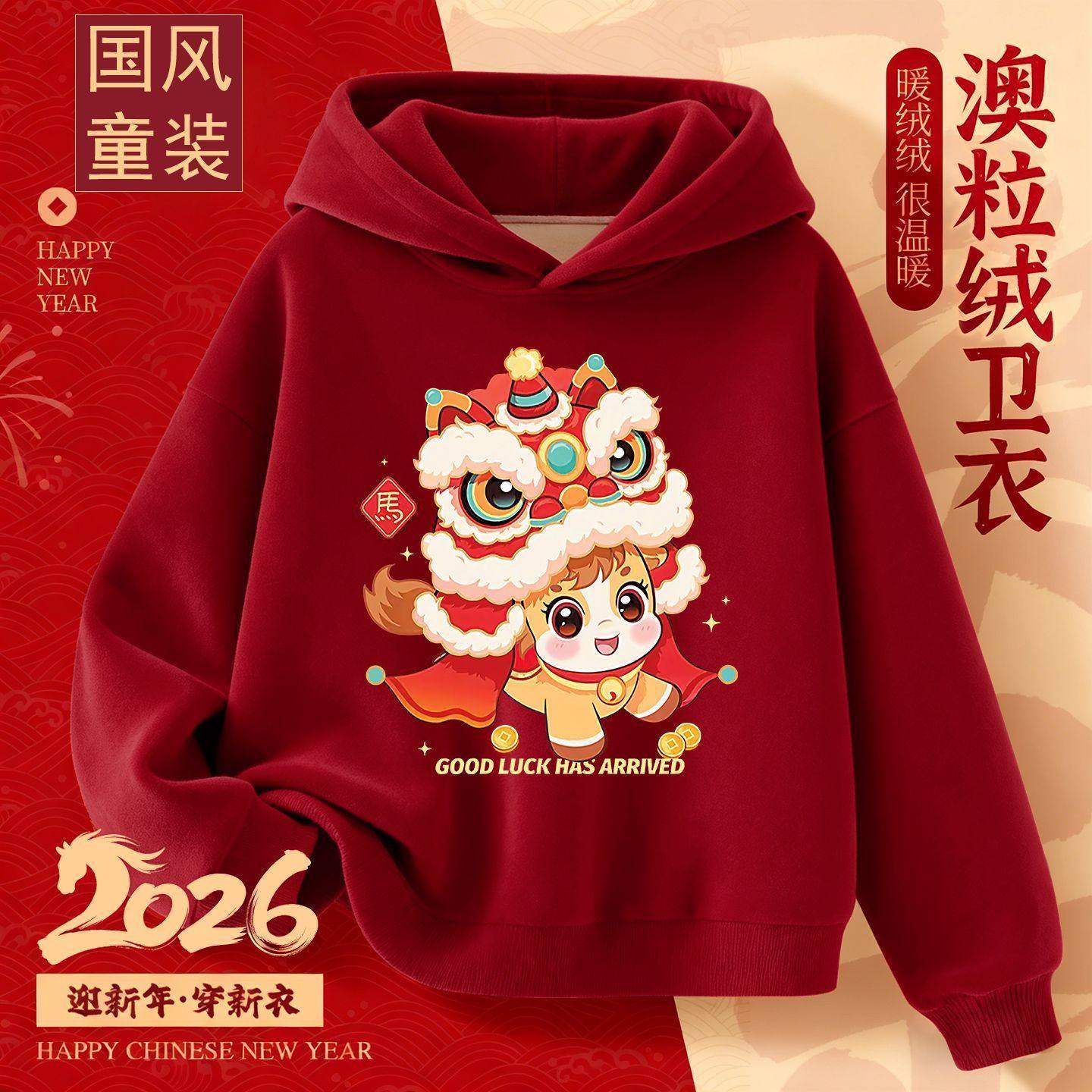 儿童马年本命年衣服2026新款喜庆拜年服男女童红色加绒连帽卫衣绵,童装/婴儿装/亲子装,儿童POLO衫,淘宝优惠券,粉丝福利购,淘宝优惠卷