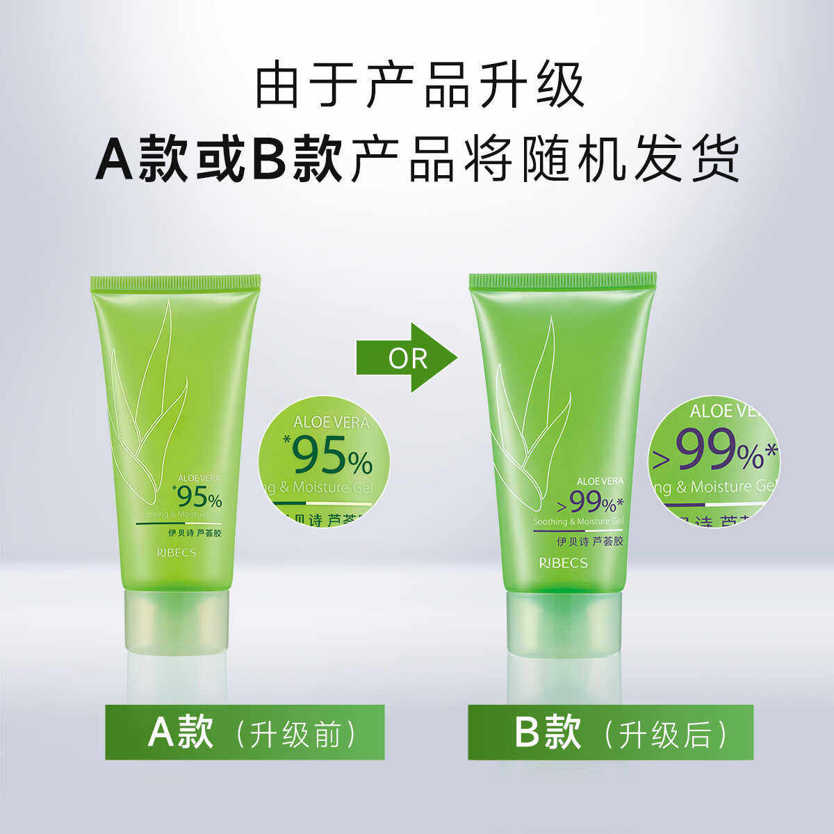 伊贝诗芦荟胶80g补水保湿滋润肌肤护肤品官方旗舰店官网正品