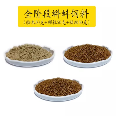 蝌蚪饲料买2送1送勺子