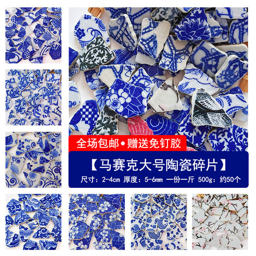 景德镇青花瓷大号碎片马赛克包邮