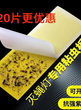 灭蝇纸灭蝇灯专用奶茶店灭蚊灯纸