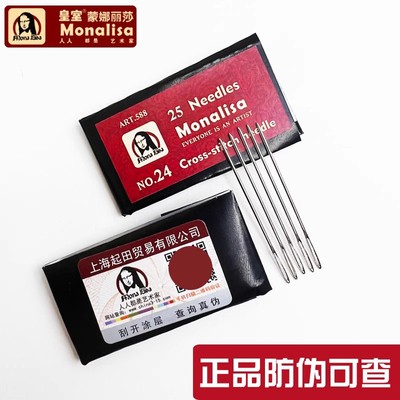 皇室蒙娜丽莎十字绣绣针
