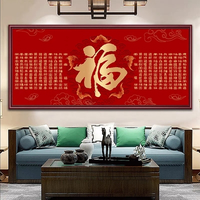 百福新中式客厅印花十字绣