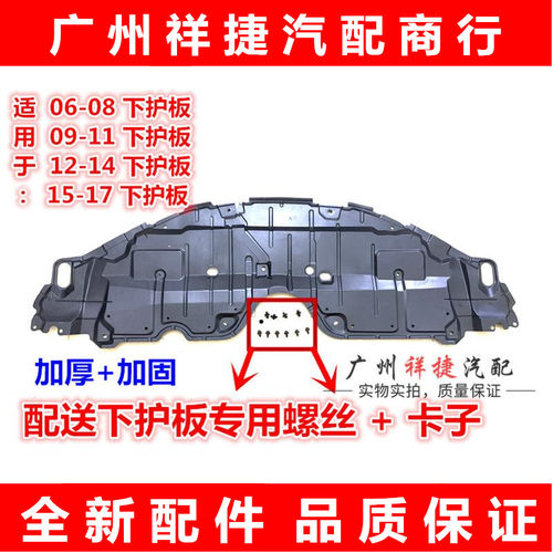 凯美瑞6-7水箱发动机下护板