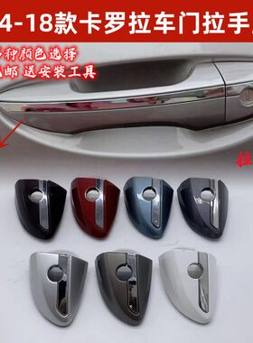 卡罗拉车门拉手盖把手钥匙孔盖子