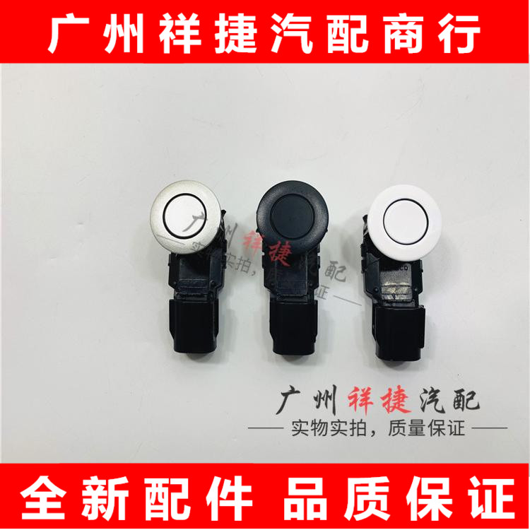 適用14-21卡羅拉倒車雷達前后杠倒車雷達雷凌電眼倒車感應(yīng)器探頭