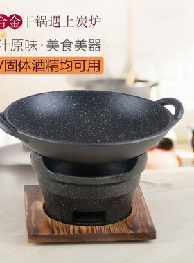 铝合金日式固体酒精炉小火锅干锅仔铸铁木炭炉家用炭火炉烧炭商用