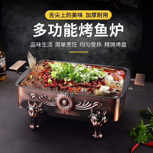 木炭商用家用中式不沾烤鱼炉
