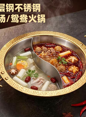 不锈钢鸳鸯火锅商用三层钢火锅盆