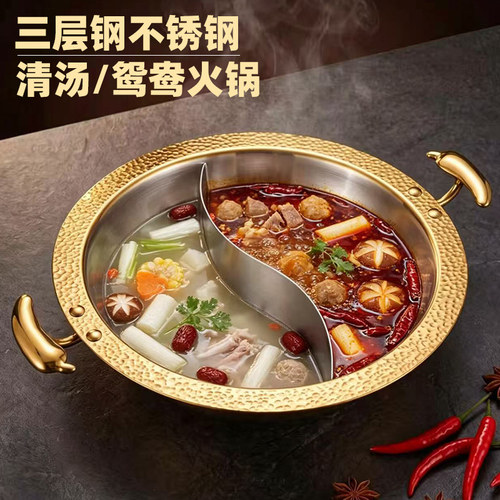 不锈钢鸳鸯火锅商用三层钢火锅盆
