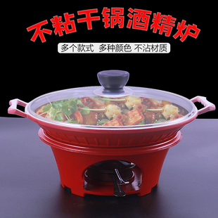日式酒精炉小火锅干锅锅具家用不粘固体酒精炉商用饭店平底干锅炉