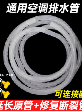 通用空调排水管防老化防晒加长延长管空调外机导水管冷凝水下水管
