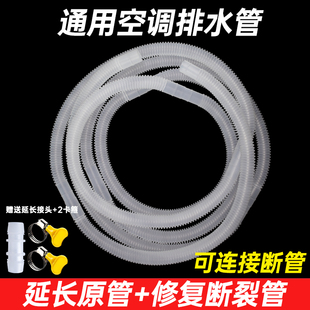 通用空调排水管防老化防晒加长延长管空调外机导水管冷凝水下水管