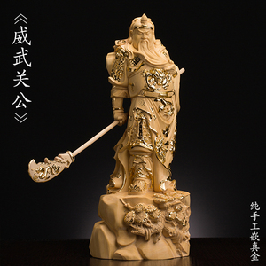 黄杨木雕刻《嵌金关公》风水办公室居家实木摆件纯手工精品工艺品