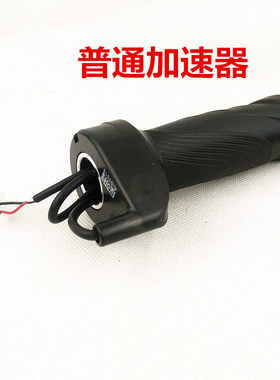 自行车加速配件电开关转把