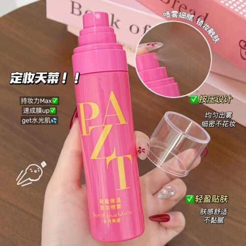 【36h持久不脱妆】琉光润泽定妆喷雾保湿水光肌滋润持妆快速成膜