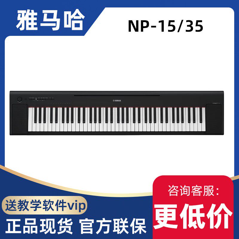 Yamaha/雅马哈电子琴NP15/35专业61键76键家用初学儿童教学琴