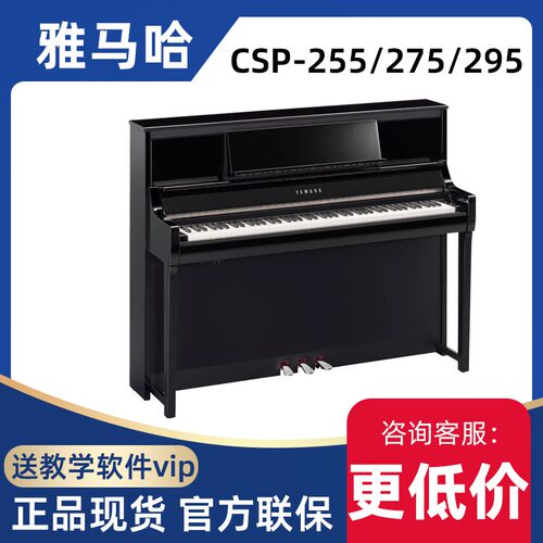 雅马哈88键电钢琴CSP255/275/295