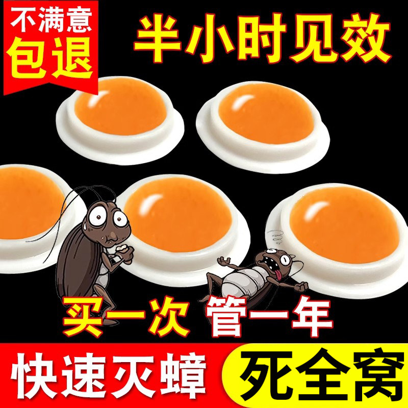 灭蟑螂药膏全窝驱除小强杀蟑胶饵杀虫剂（卫生农药）